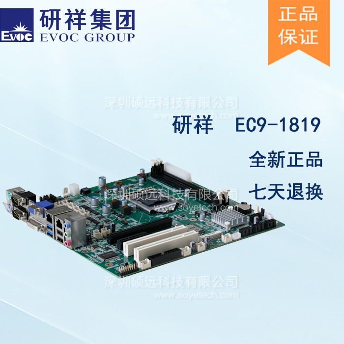 研祥EMBEDDED ATX結構單板電腦EC9-1819