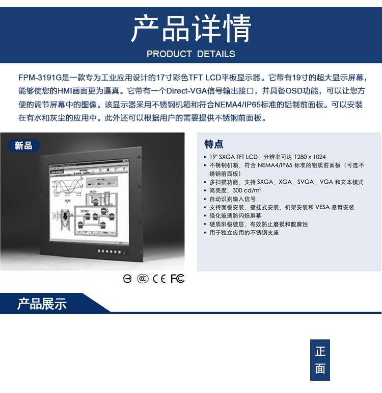 研華 工業等級平板顯示器FPM系列 12.1寸工業顯示器 FPM-3191G