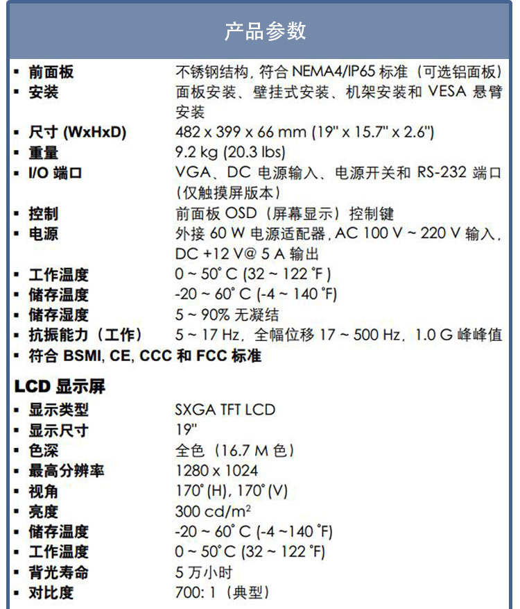 研華 工業等級平板顯示器FPM系列 12.1寸工業顯示器 FPM-3191G