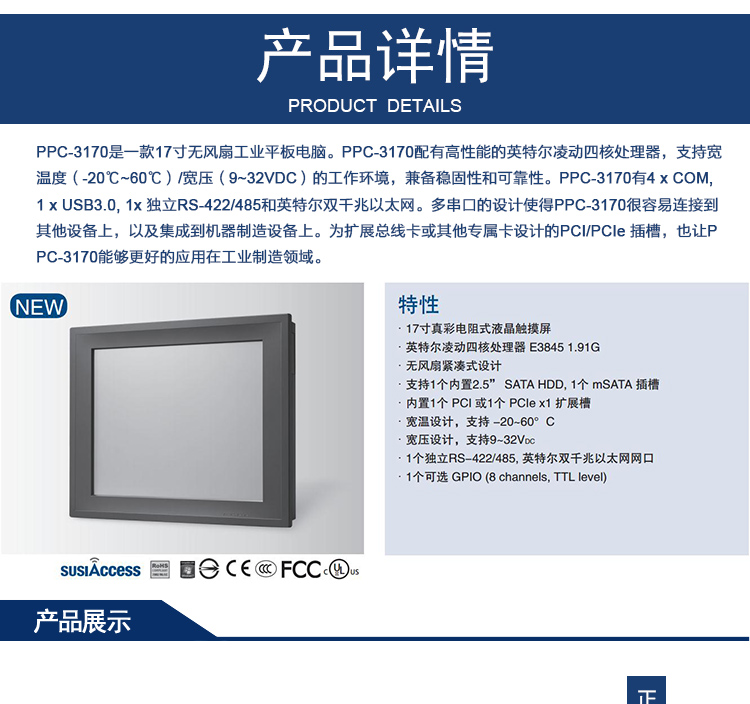 全新研華 嵌入式無風扇工業平板電腦 無噪音低功耗 PPC-3170