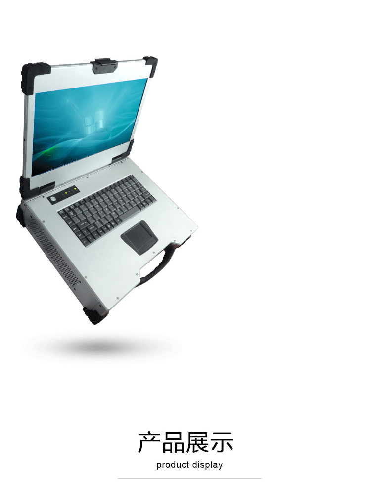 工業級加固筆記本