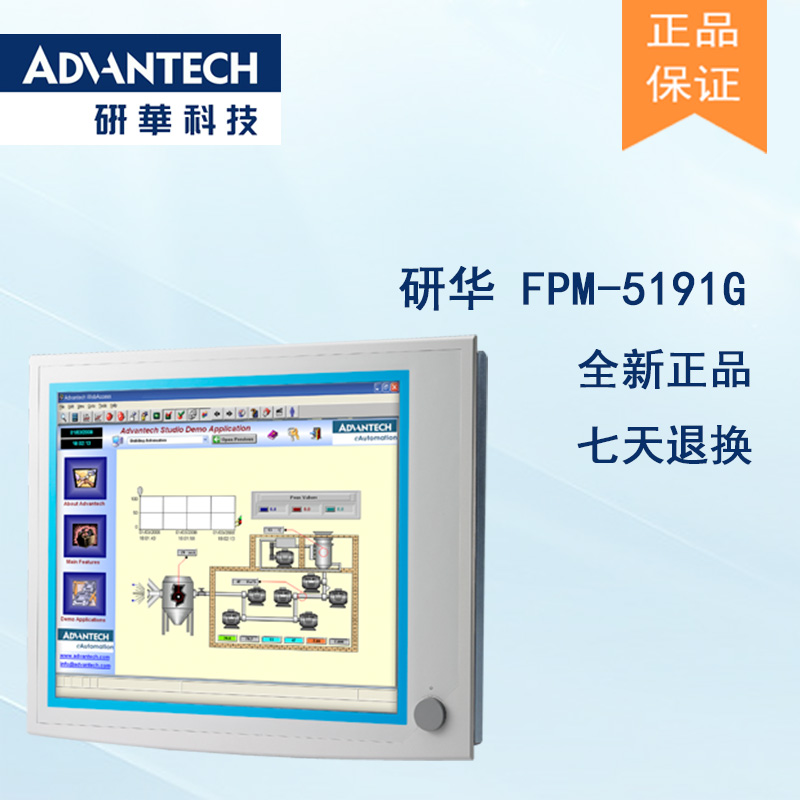 全新研華 工業等級平板顯示器FPM系列 15寸工業顯示器 FPM-5191G