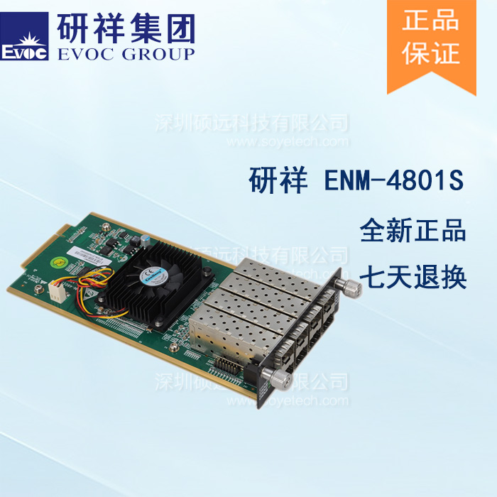 研祥八光口千兆網絡模塊，帶2組BYPASSENM-4801S