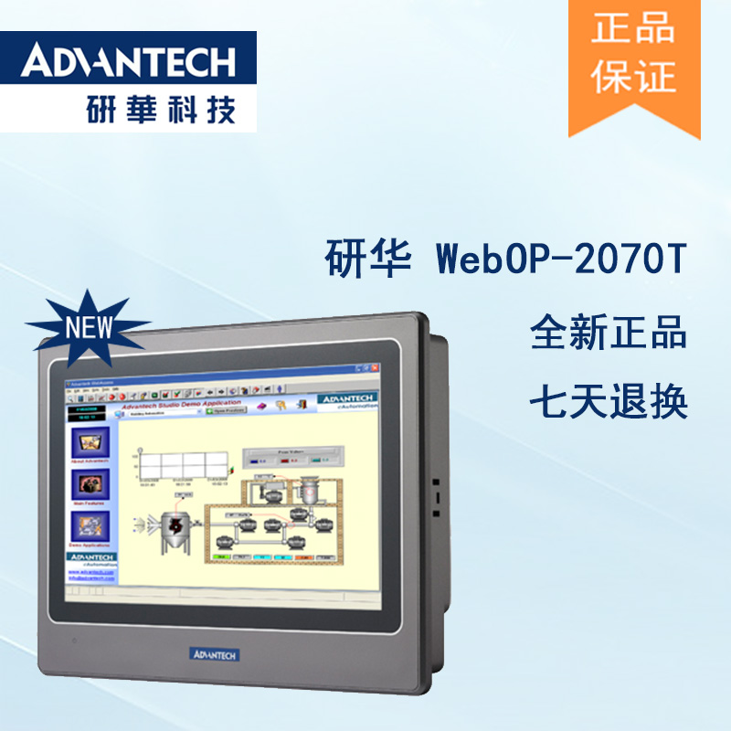 研華 嵌入式平板電腦 工業級可編程人機界面 WebOP-2070T