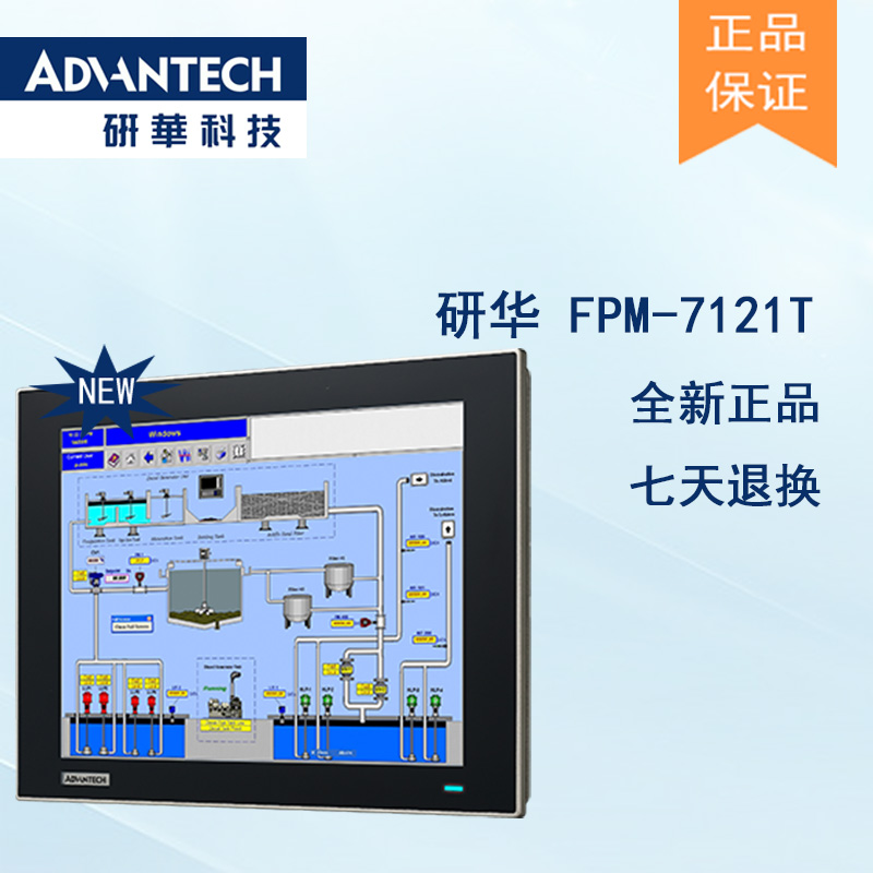 全新研華 工業等級平板顯示器FPM系列 17寸工業顯示器 FPM-7121T