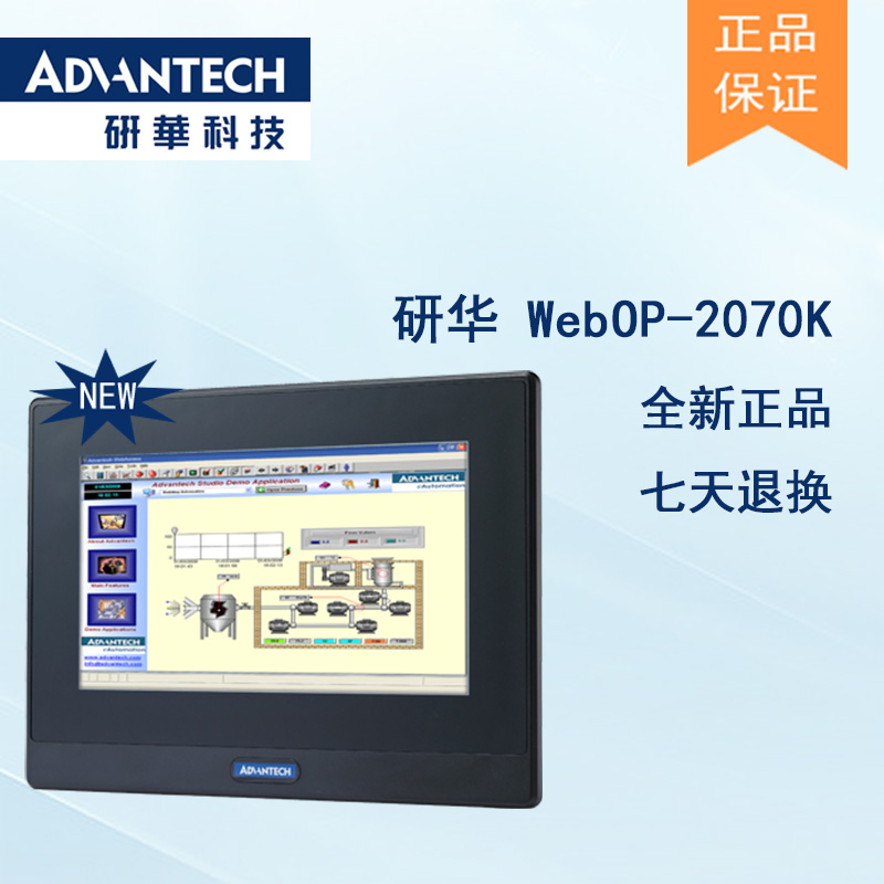 研華 嵌入式平板電腦 工業級可編程人機界面 WebOP-2070K