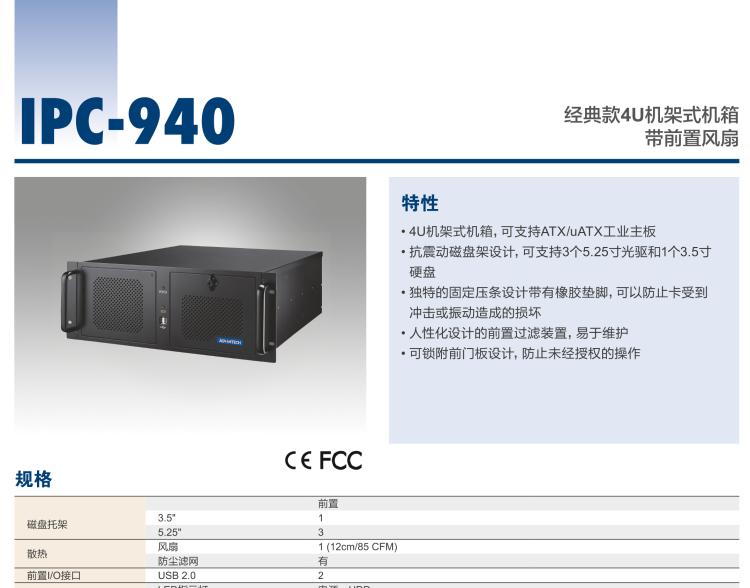 研華IPC-940 經典款4U機架式機箱，帶前置風扇