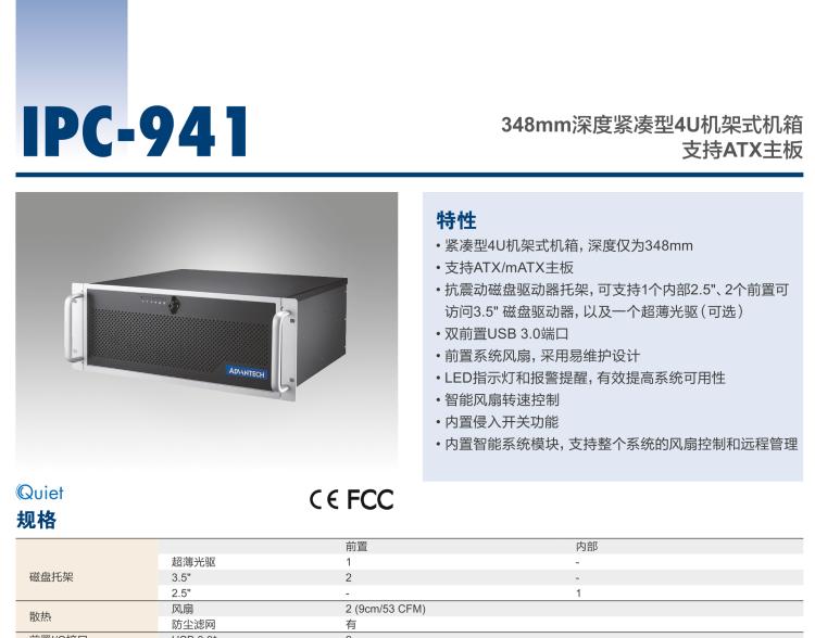 研華IPC-941 348mm深度緊湊型4U機架式機箱，支持ATX主板