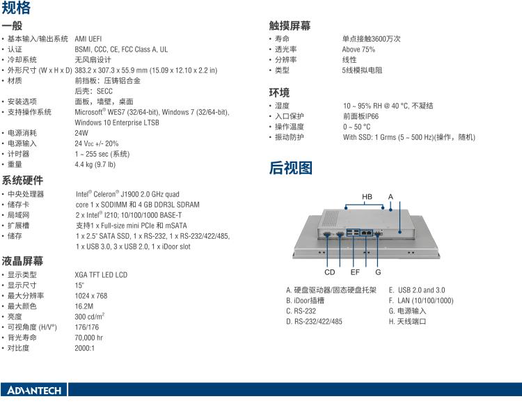 研華TPC1551TE3BE1901-T 15“XGA TFT LED LCD操作終端平板電腦，Intel? Celeron? J1900 2.0 GHz四核