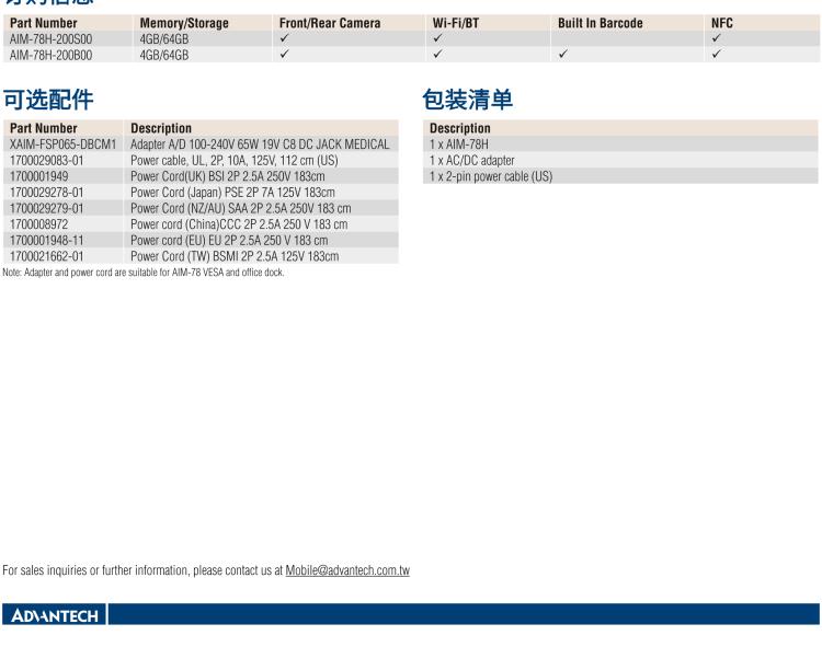 研華AIM-78H 10.1" 醫療平板電腦，搭載高通? 驍龍? 660 處理器, 安卓10