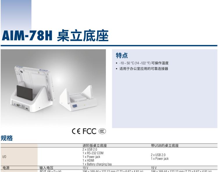 研華AIM-78H 10.1" 醫療平板電腦，搭載高通? 驍龍? 660 處理器, 安卓10