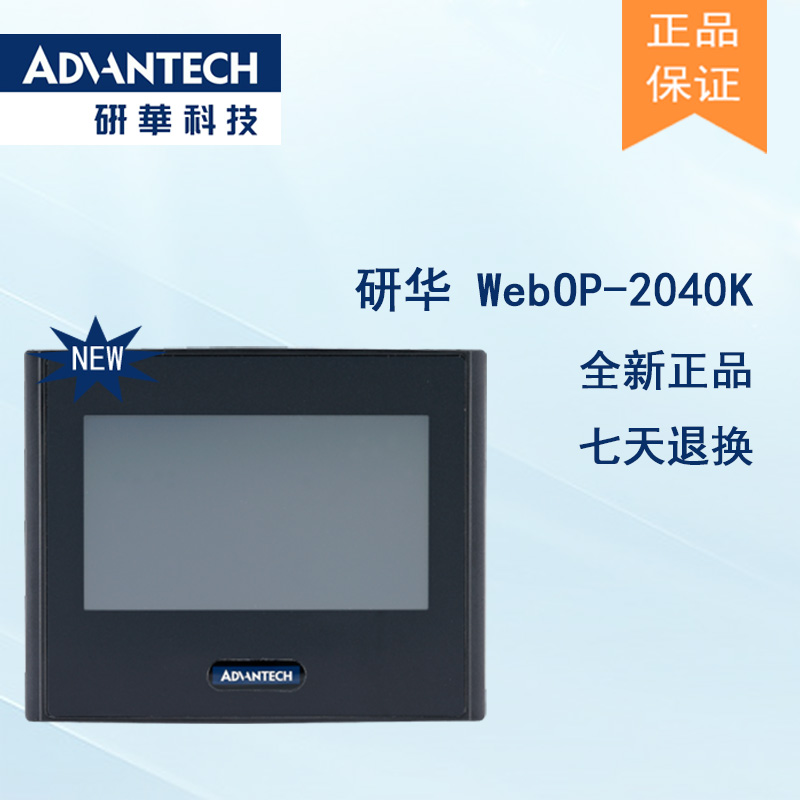 研華 嵌入式平板電腦 工業級可編程人機界面 WebOP-2040K