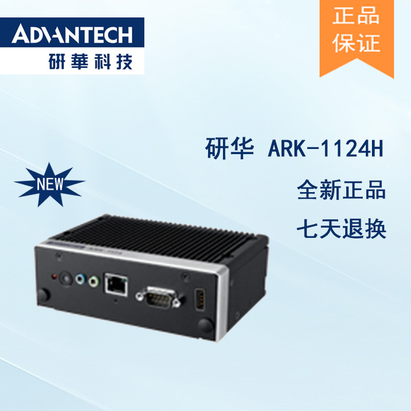 全新研華 無風(fēng)扇嵌入式工控機(jī) 超緊湊ARK-1000系列 ARK-1124H