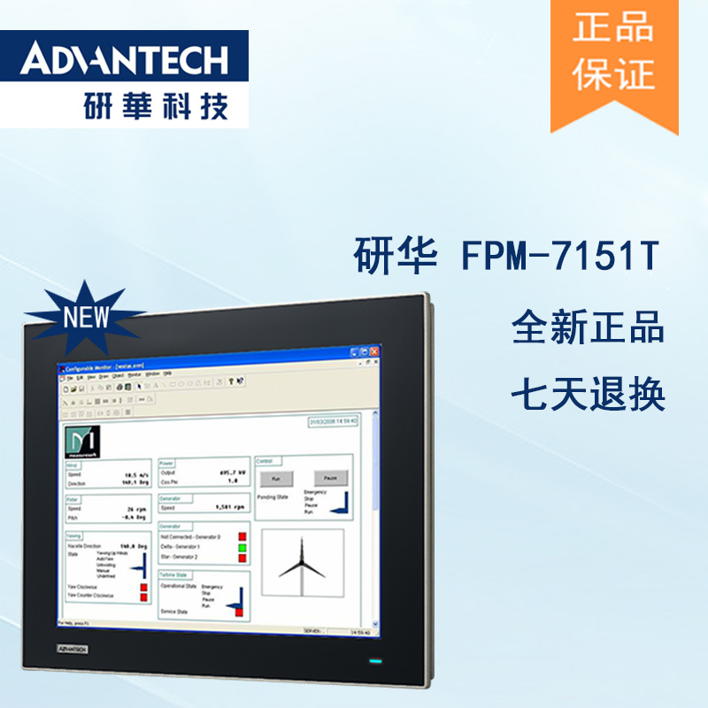 全新研華 工業等級平板顯示器FPM系列 17寸工業顯示器 FPM-7151T