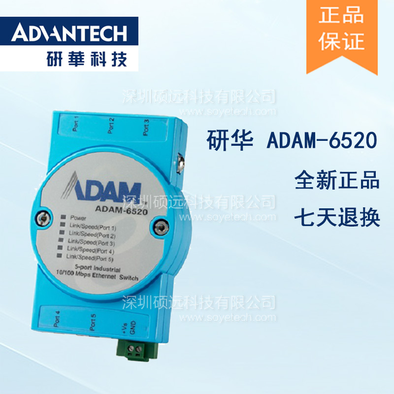 研華ADAM-6520-BE 5 端口非網(wǎng)管型工業(yè)以太網(wǎng)交換機