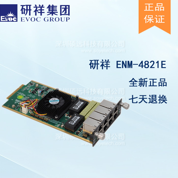 研祥八電口千兆網絡模塊，帶2組BYPASSENM-4821E